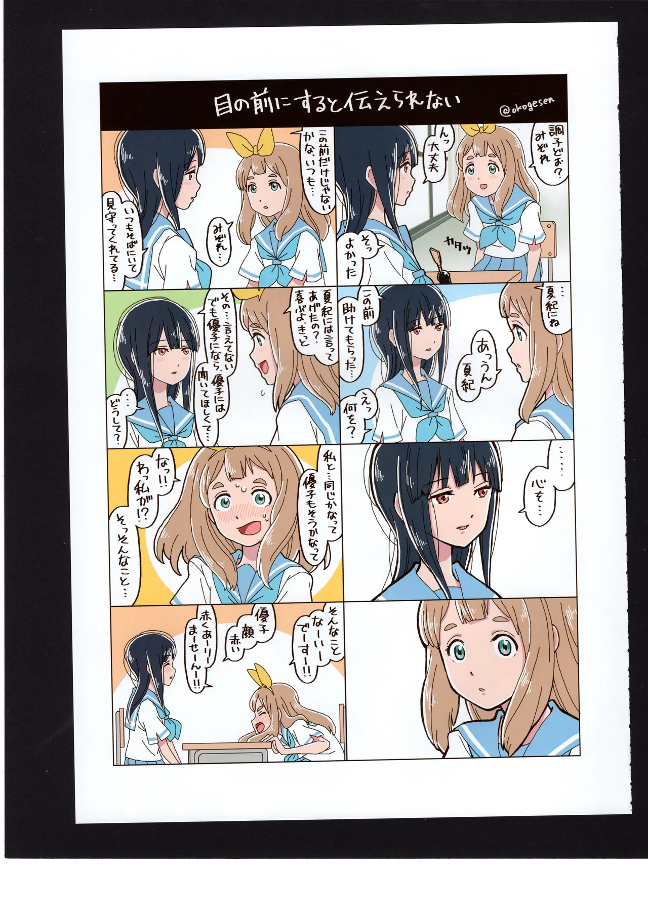 Yuuko to Natsuki to! - Page 54