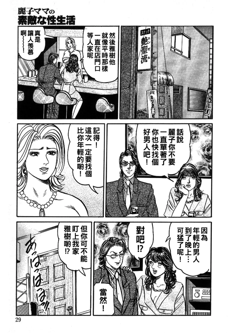 Reiko Mama no Suteki na Seiseikatsu page 29 - milf big breasts hentai manga - read online free