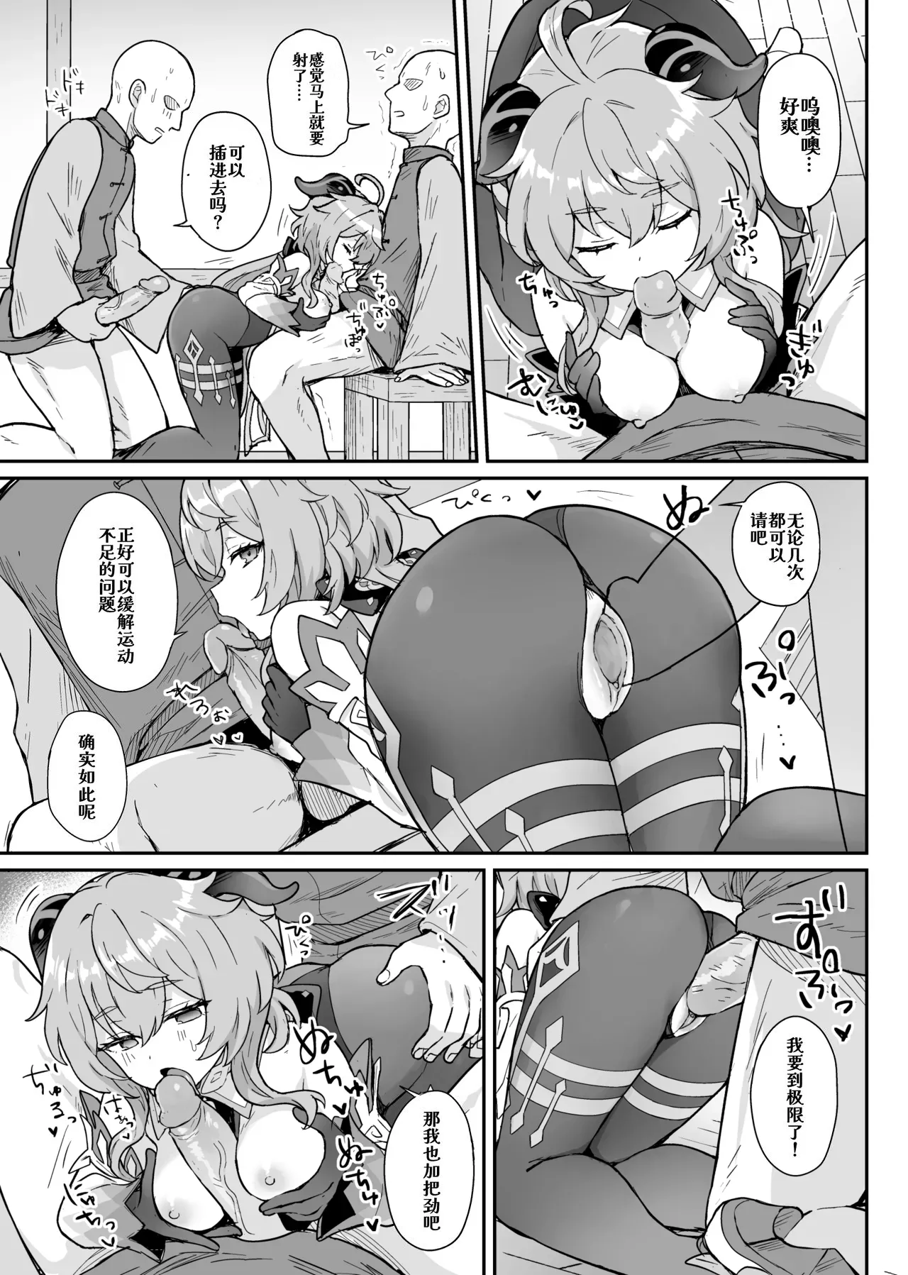 Ganyu-chan ga Shigoto to Seiyoku Shori o Otetsudai suru Hon. page 11 featuring ganyu genshin impact parody - group uncensored hentai manga - read online free