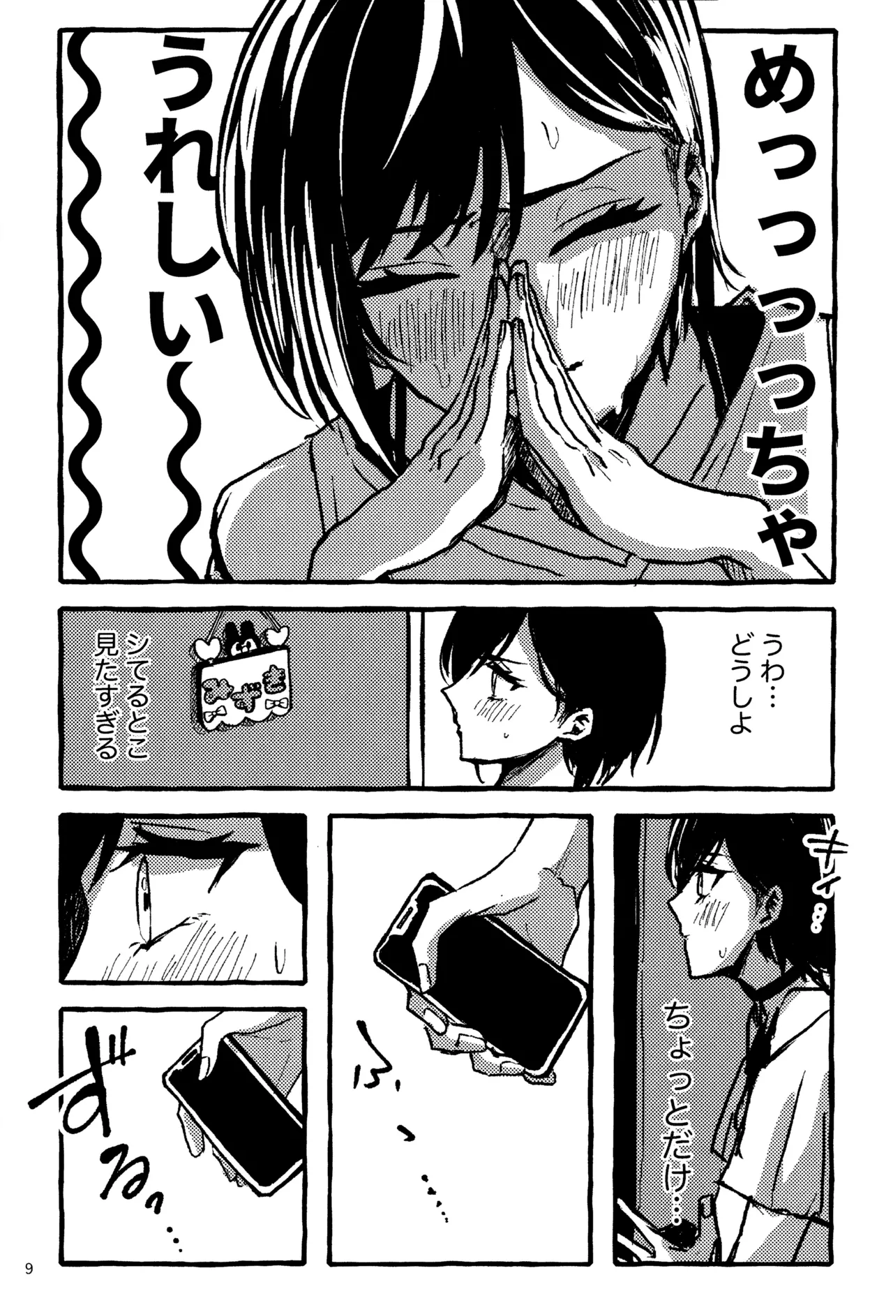 Bokun Jyoousama ni hazukashime o ukete imasu! - Page 9