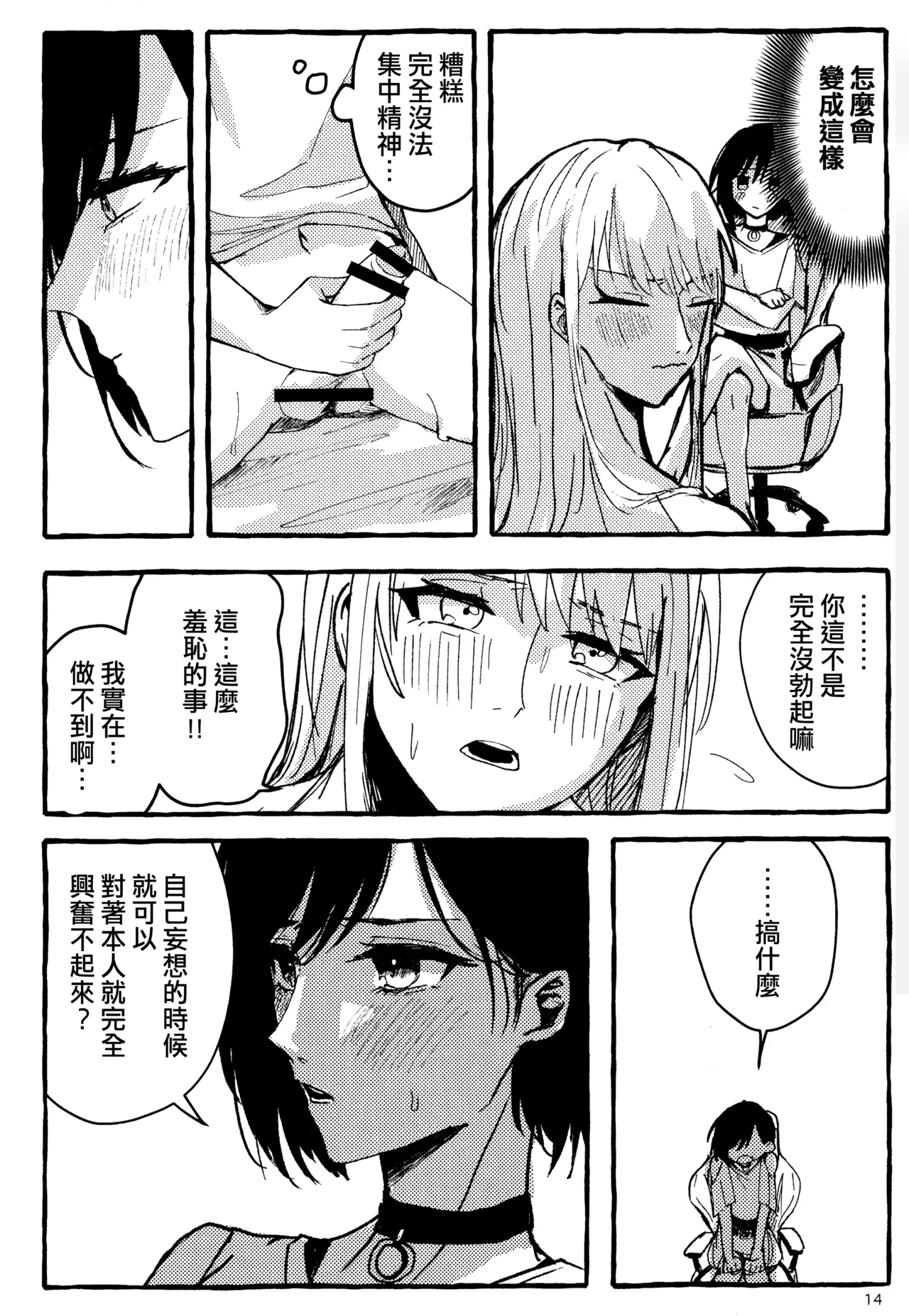 Bokun Jyoousama ni hazukashime o ukete imasu! page 14 featuring ena shinonome project sekai parody - handjob femdom hentai manga - read online free