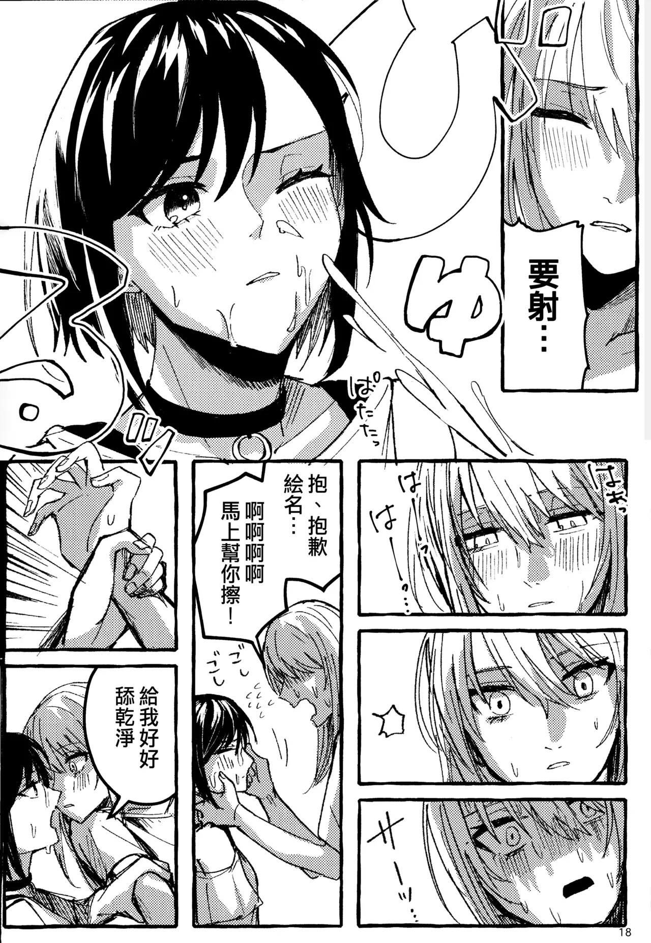 Bokun Jyoousama ni hazukashime o ukete imasu! page 18 featuring ena shinonome project sekai parody - handjob femdom hentai manga - read online free