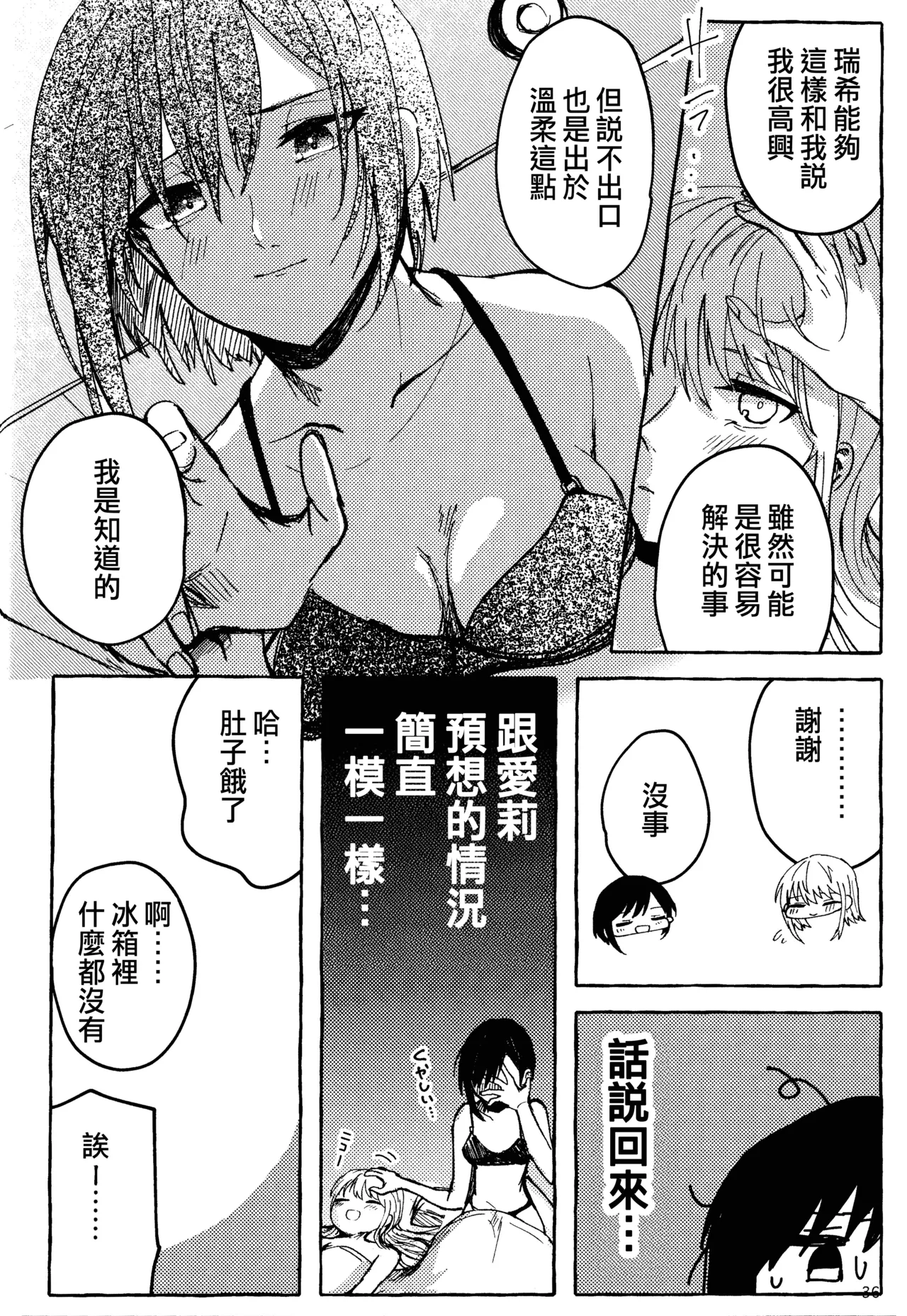 Bokun Jyoousama ni hazukashime o ukete imasu! - Page 36