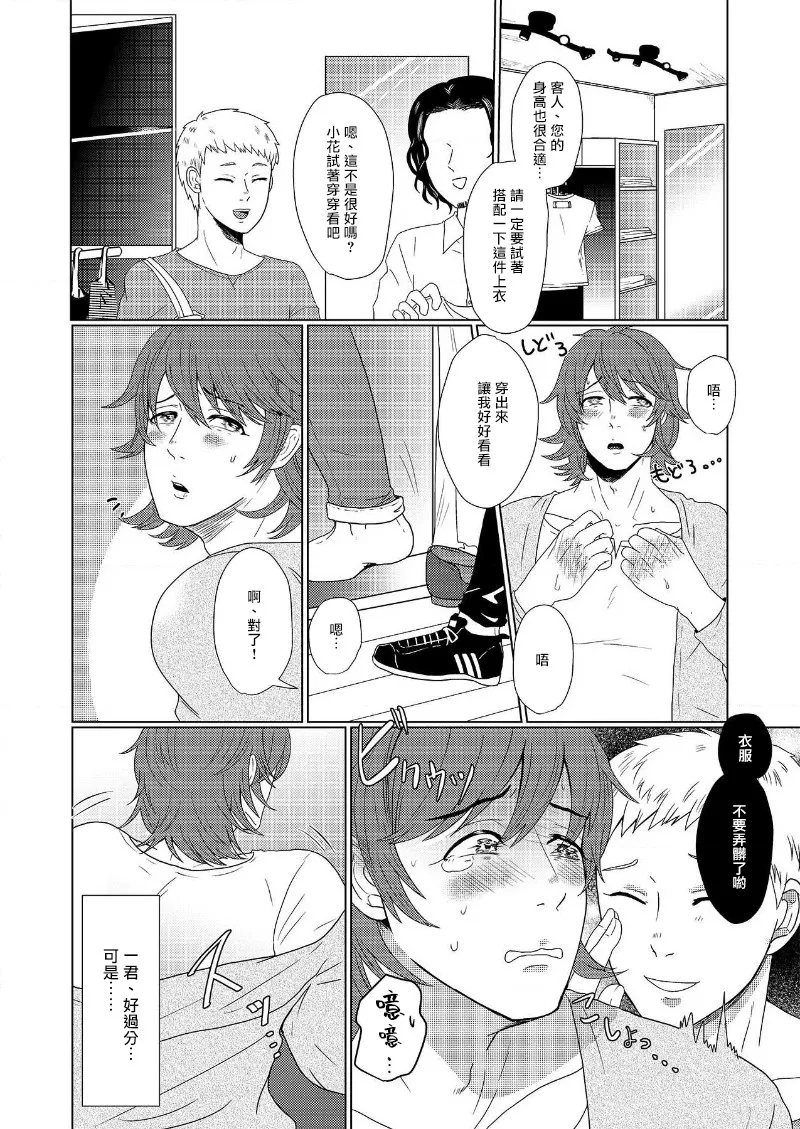 花朝向讥讽之蛇绽放 01-03 page 22 - full censorship anal hentai manga - read online free
