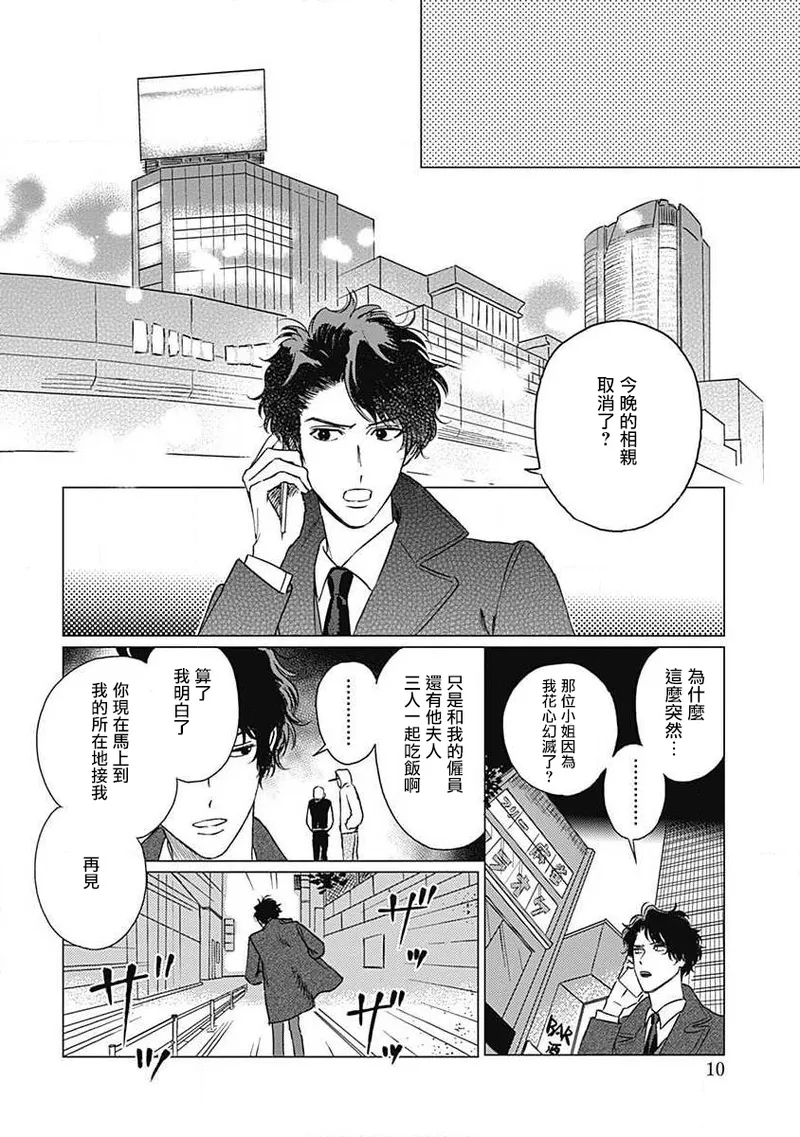 Fujimi no Meinichi | 不死身的忌日 Ch. 1-3 - Page 11
