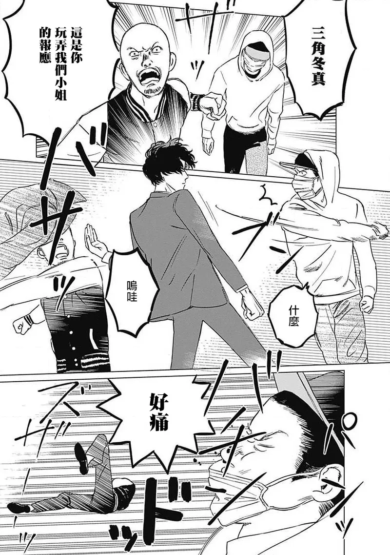 Fujimi no Meinichi | 不死身的忌日 Ch. 1-3 - Page 12