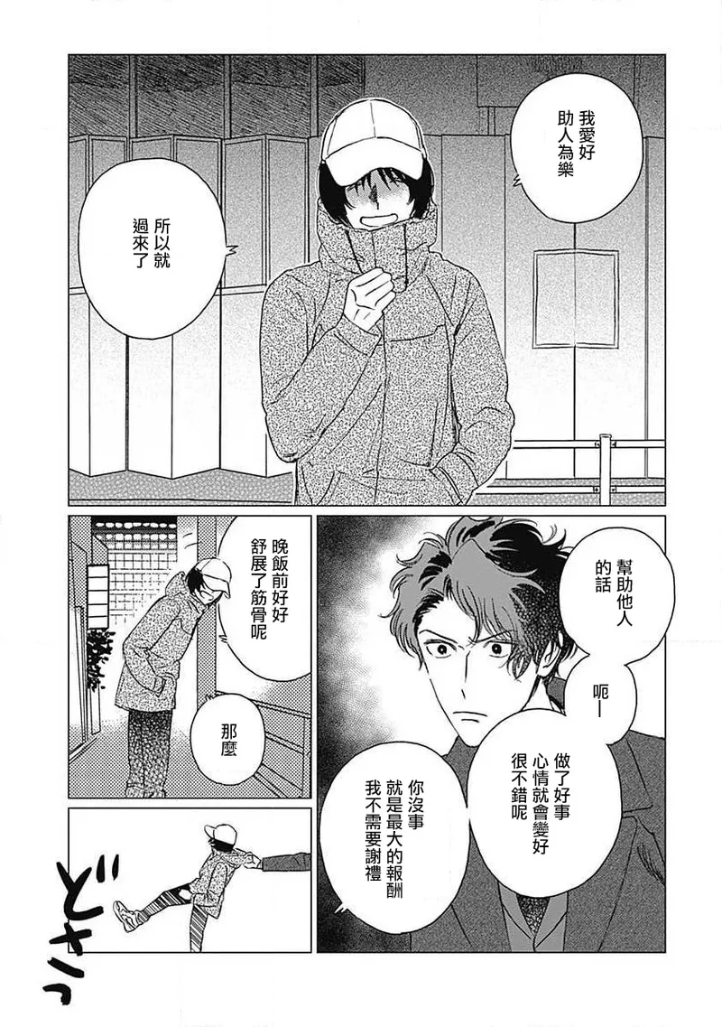 Fujimi no Meinichi | 不死身的忌日 Ch. 1-3 - Page 18