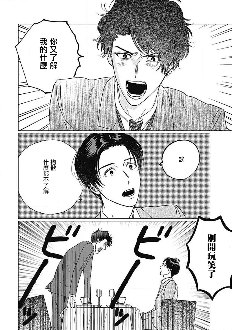 Fujimi no Meinichi | 不死身的忌日 Ch. 1-3 - Page 27