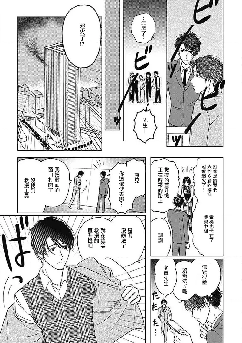 Fujimi no Meinichi | 不死身的忌日 Ch. 1-3 - Page 28