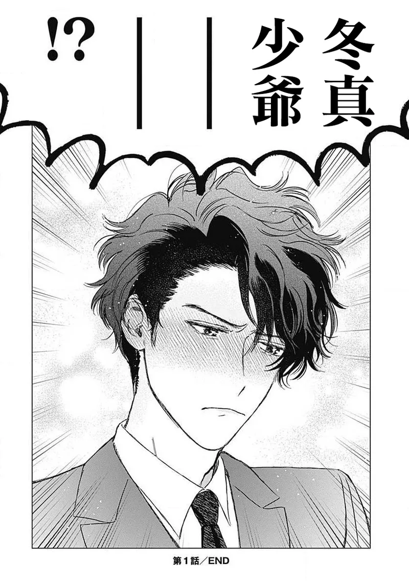 Fujimi no Meinichi | 不死身的忌日 Ch. 1-3 page 41 - males only yaoi hentai manga - read online free