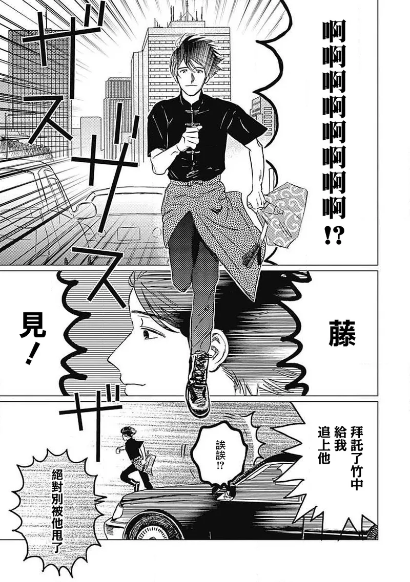 Fujimi no Meinichi | 不死身的忌日 Ch. 1-3 page 53 - males only yaoi hentai manga - read online free