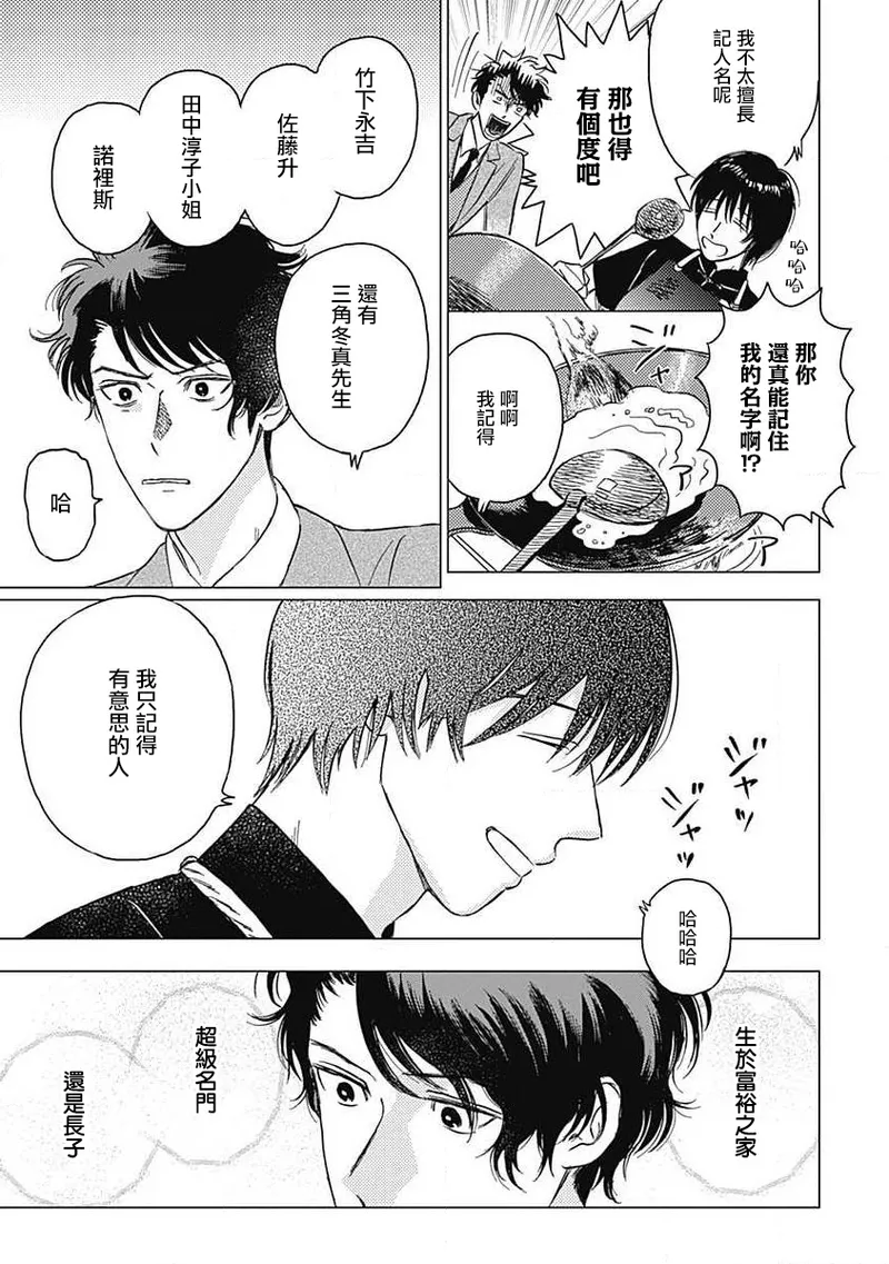 Fujimi no Meinichi | 不死身的忌日 Ch. 1-3 page 57 - males only yaoi hentai manga - read online free