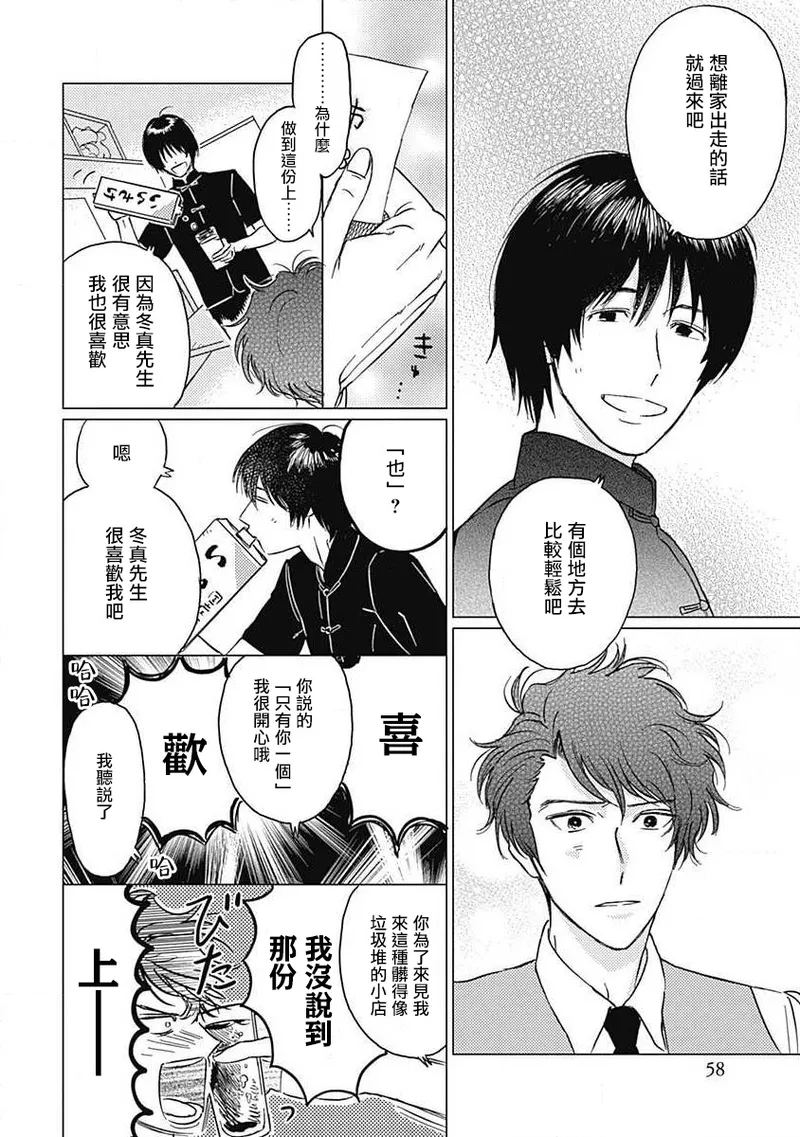 Fujimi no Meinichi | 不死身的忌日 Ch. 1-3 - Page 60