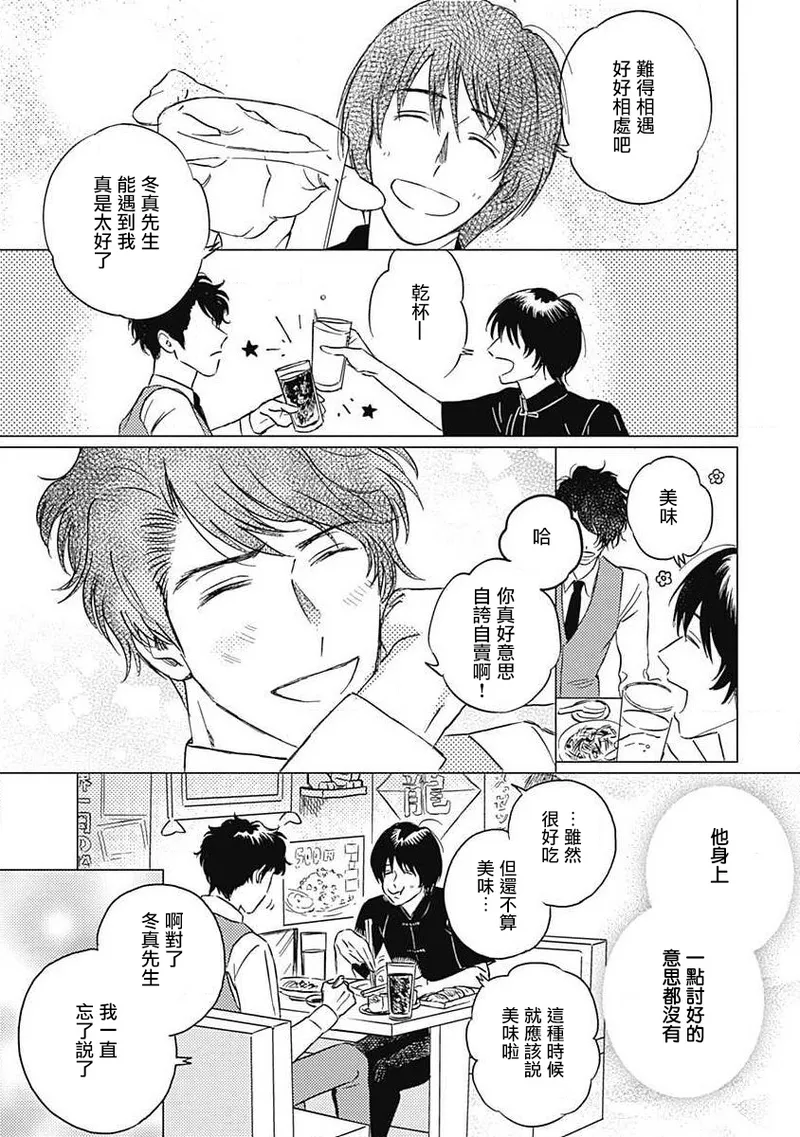 Fujimi no Meinichi | 不死身的忌日 Ch. 1-3 - Page 61