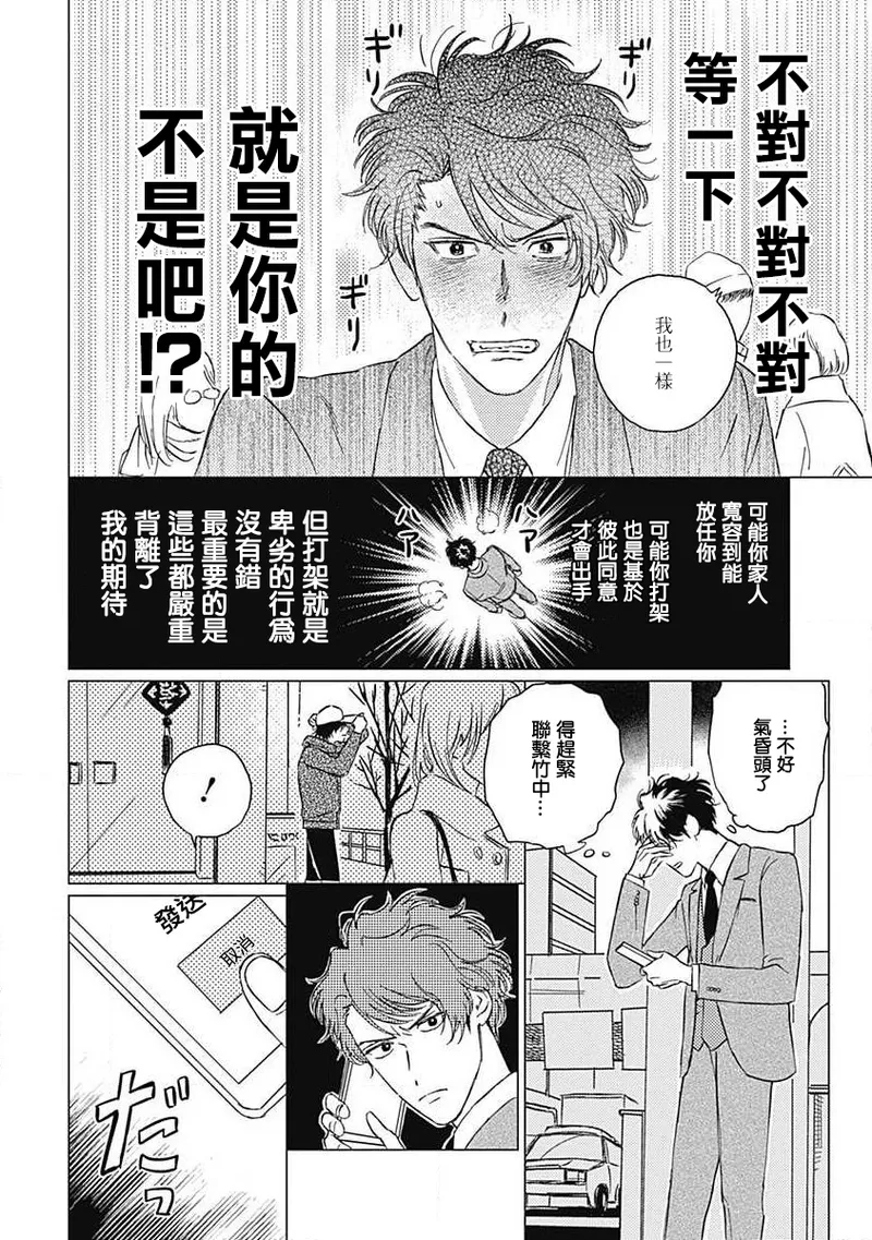 Fujimi no Meinichi | 不死身的忌日 Ch. 1-3 page 66 - males only yaoi hentai manga - read online free