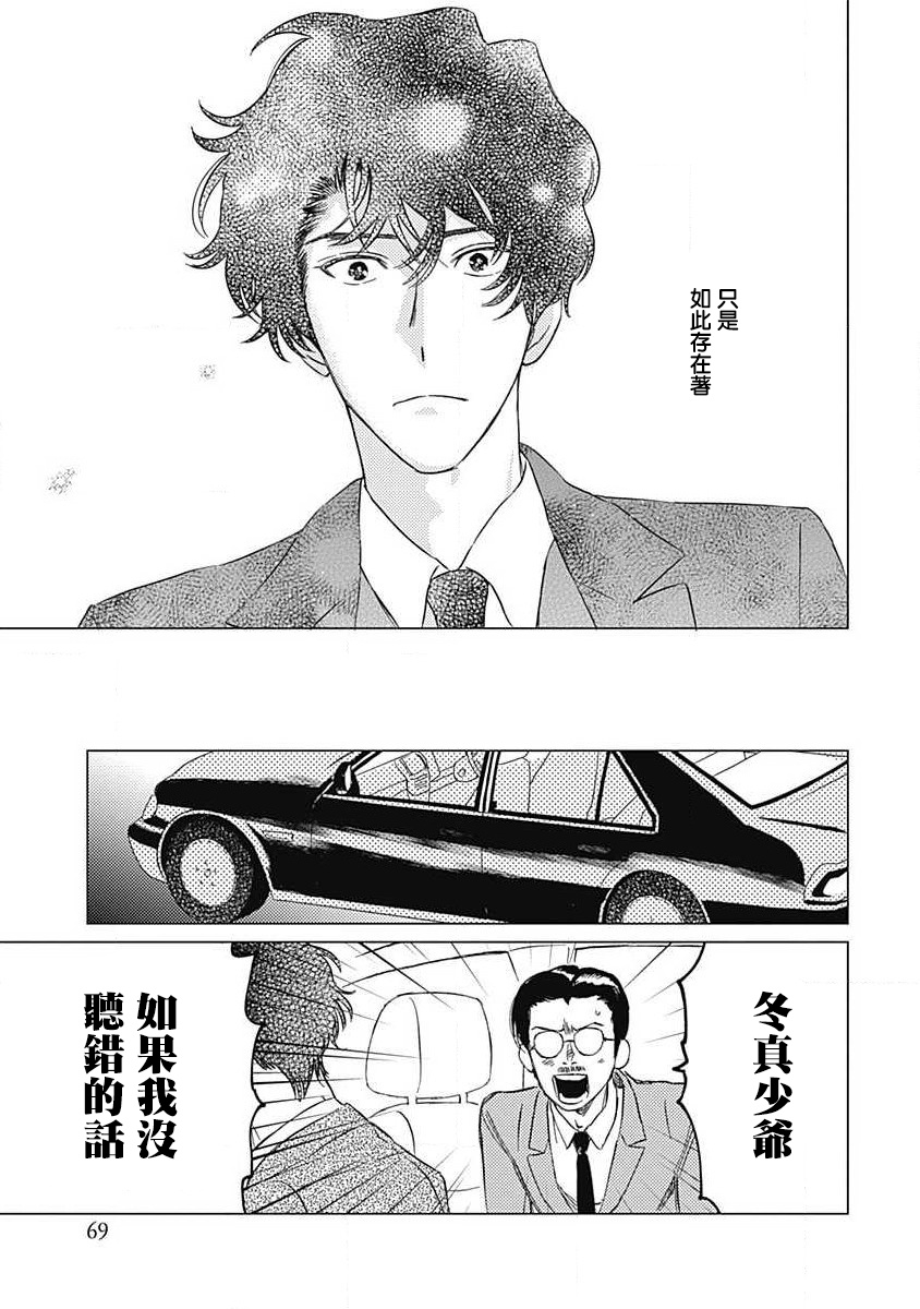 Fujimi no Meinichi | 不死身的忌日 Ch. 1-3 page 71 - males only yaoi hentai manga - read online free