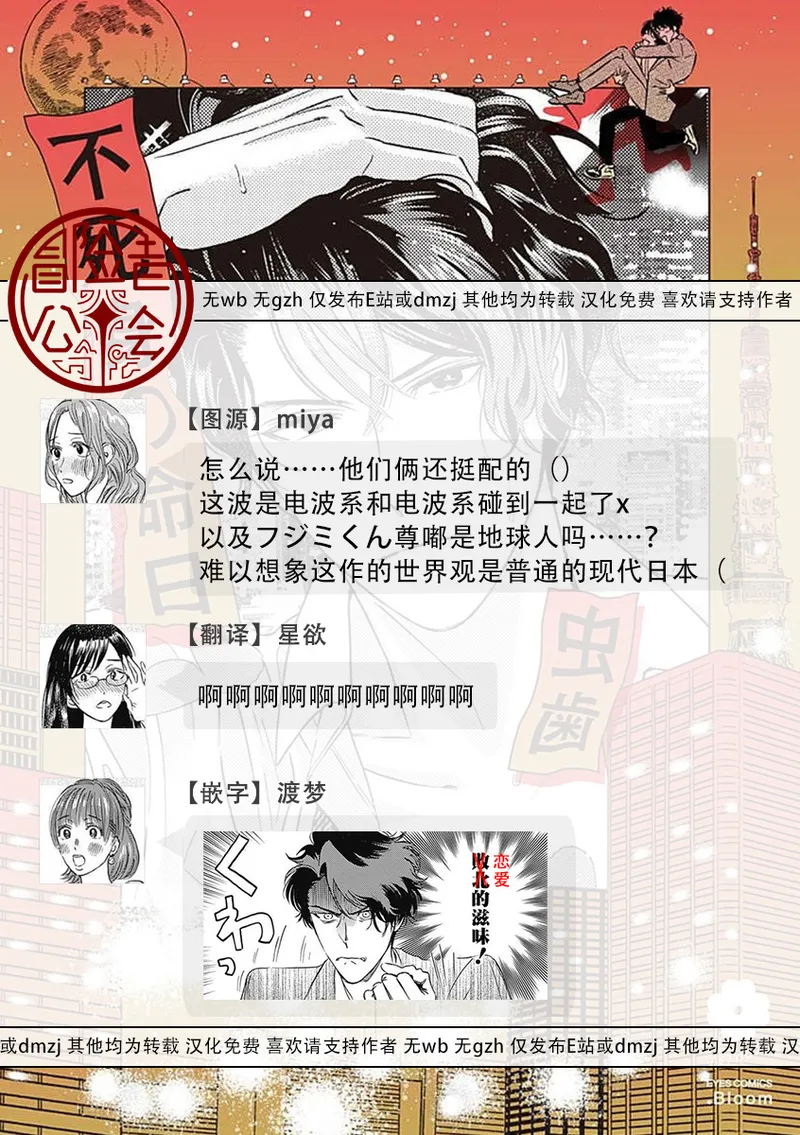 Fujimi no Meinichi | 不死身的忌日 Ch. 1-3 - Page 73