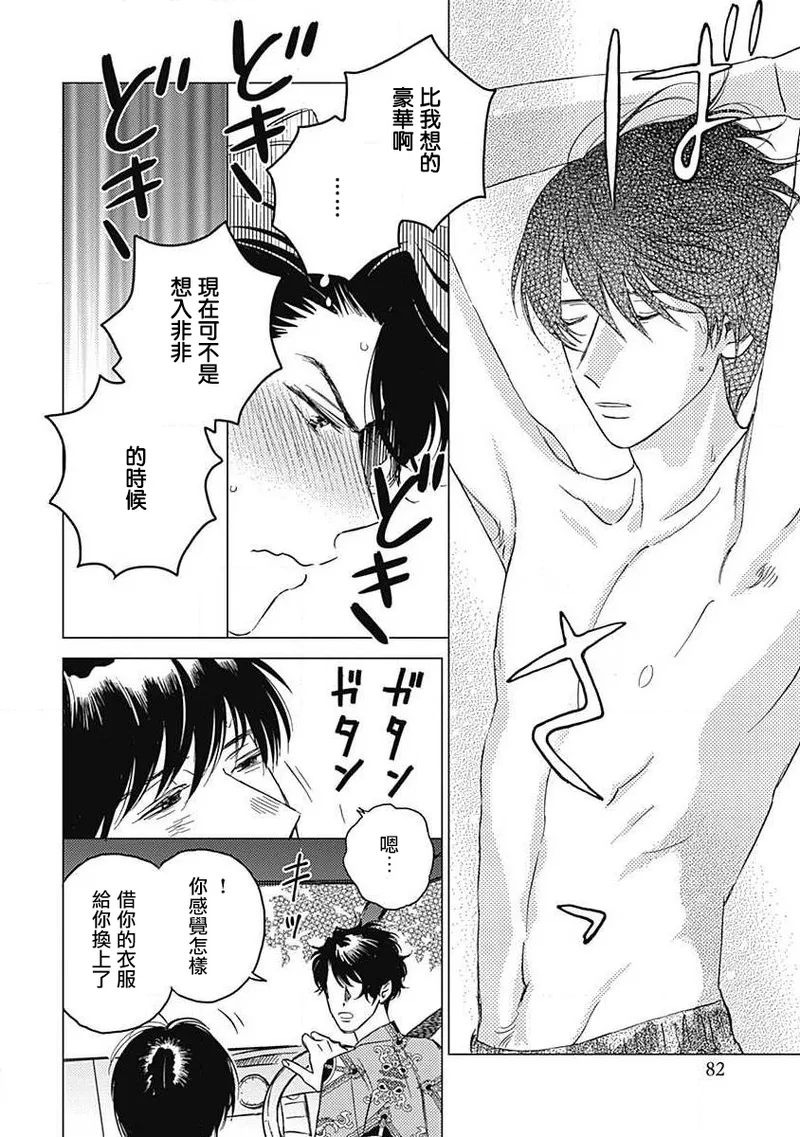 Fujimi no Meinichi | 不死身的忌日 Ch. 1-3 page 85 - males only yaoi hentai manga - read online free