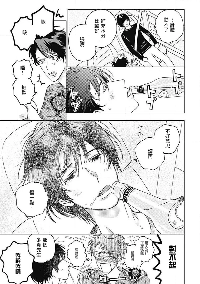 Fujimi no Meinichi | 不死身的忌日 Ch. 1-3 - Page 86