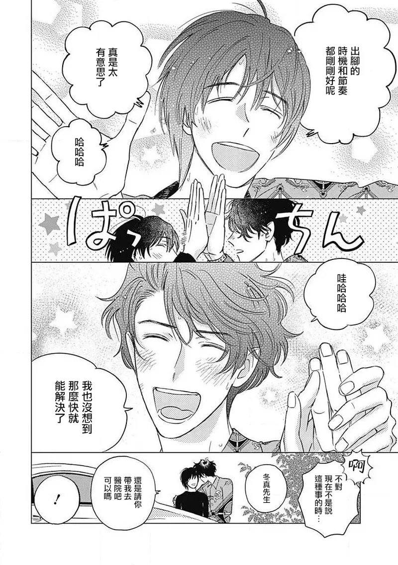 Fujimi no Meinichi | 不死身的忌日 Ch. 1-3 page 95 - males only yaoi hentai manga - read online free