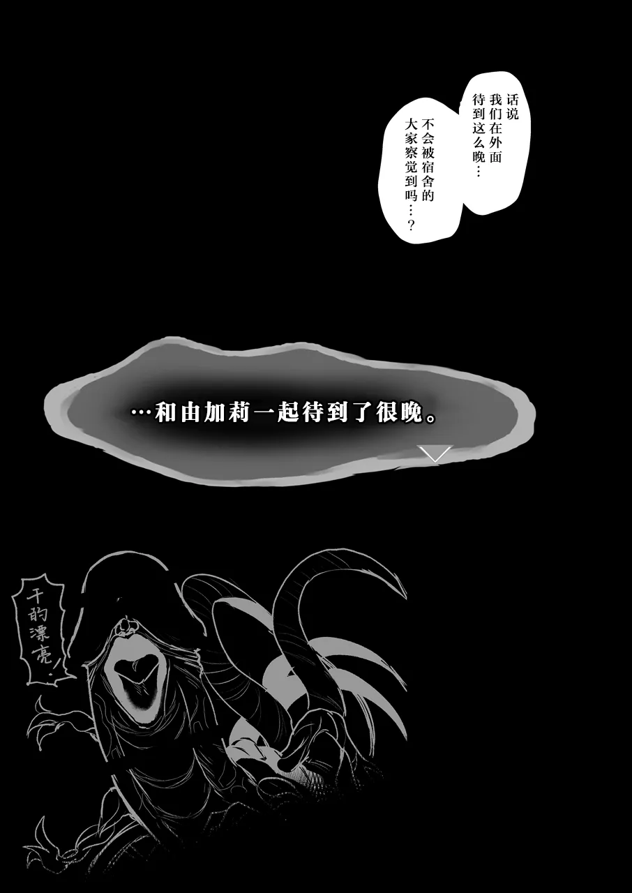 Mou, Atomodori wa Dekinai.丨已经无法回头了。 page 28 featuring yukari takeba persona 3 parody - uncensored condom hentai manga - read online free