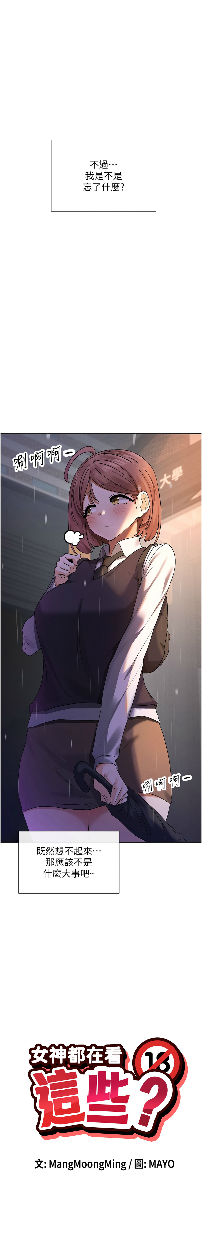 女神都在看這些? 1-8 page 139 - big breasts webtoon hentai manga - read online free