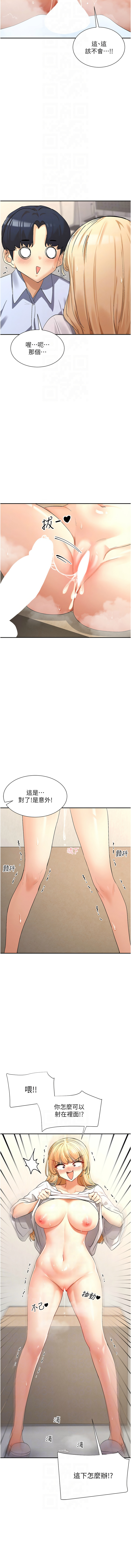 女神都在看這些? 1-8 - Page 69