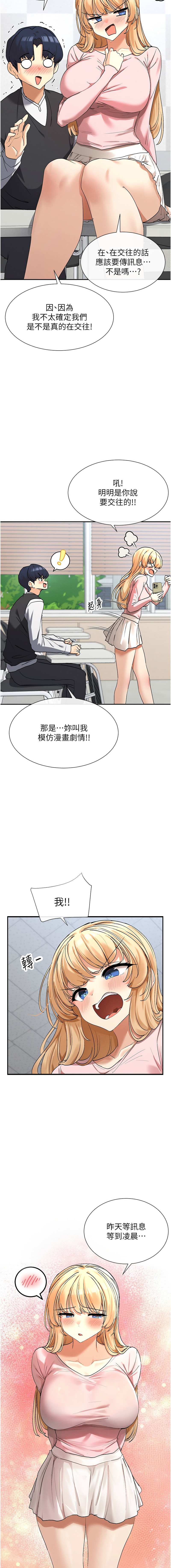 女神都在看這些? 1-8 - Page 91