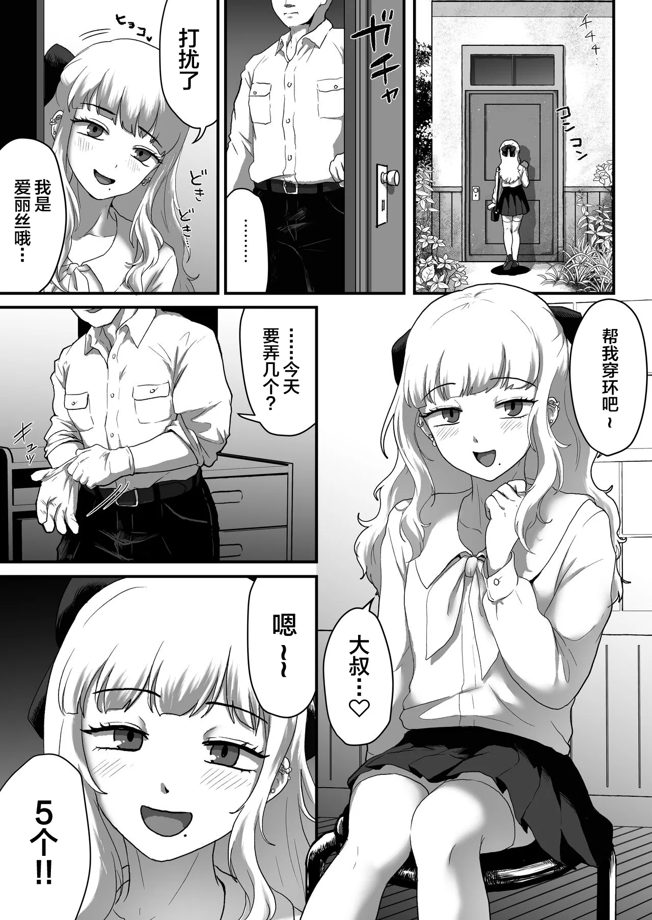 Watashi no Pierce Ijimete Hoshii - Page 4