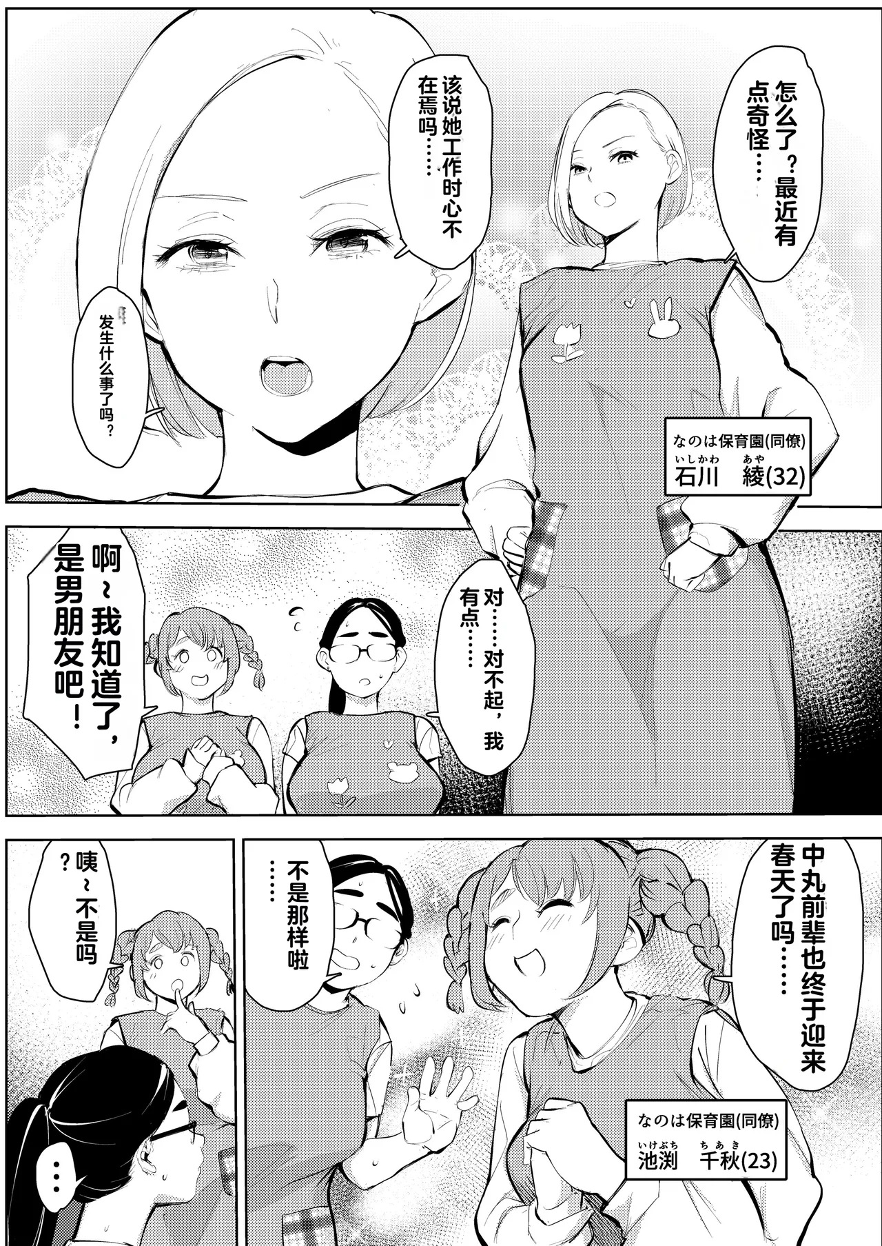 30-Sai Hoikushi Konkatsu Party de Deatta Yarimoku  ni Jinsei Dainashi ni Sareru page 26 original parody - milf big breasts hentai manga - read online free