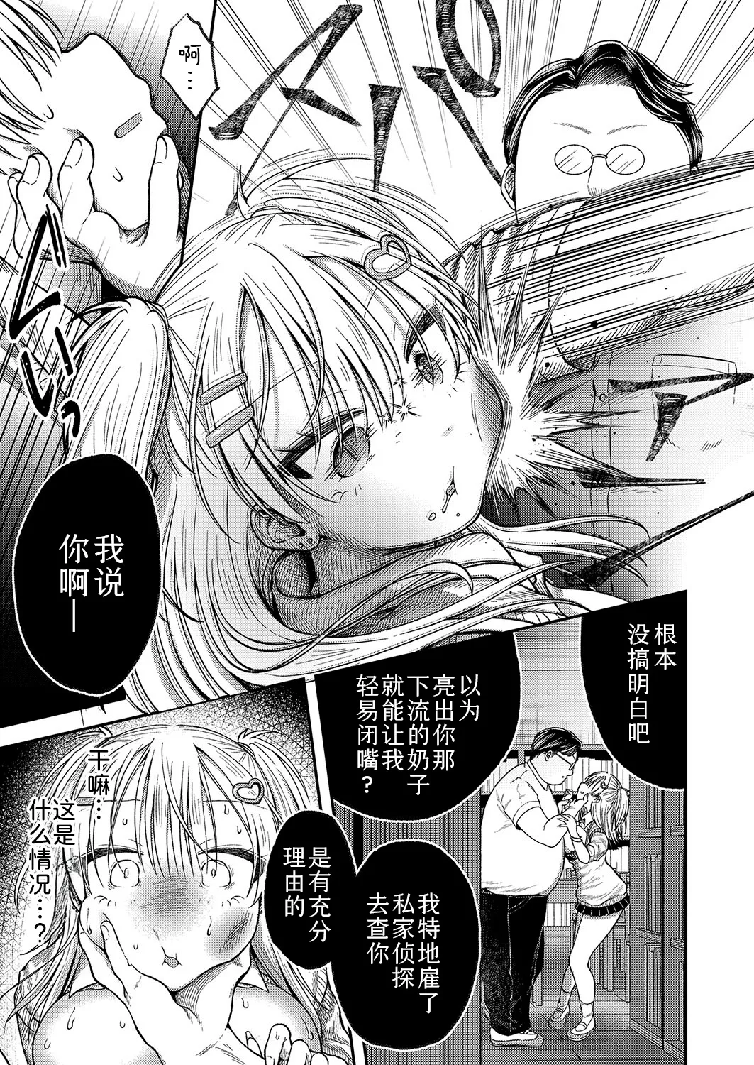 Tsubasa-kun no Pet ni Narimashita. | 我成为了翼君的宠物。 - Page 9