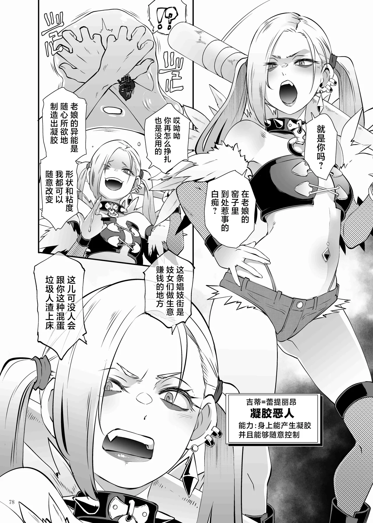 Paizuri Goudou "ZuriFes"  | 乳交合同「乳交祭」 - Page 80