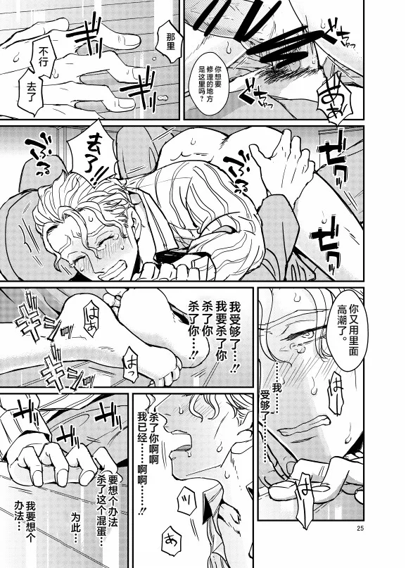 Suidou Shuurigyousha ni Hamerarete ... Ryman Honki Shiru Abunai Kusuri de Renzoku Zecchou! page 24 featuring yoshikage kira jojos bizarre adventure parody - anal males only hentai manga - read online free