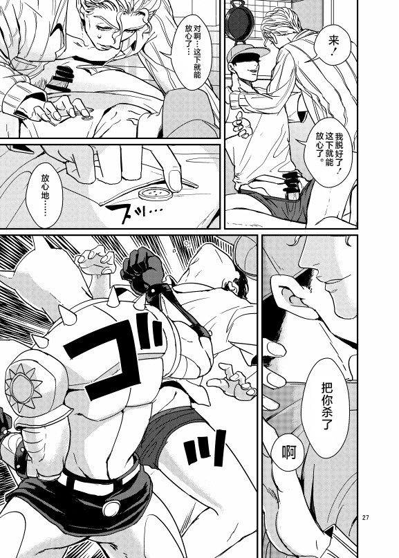 Suidou Shuurigyousha ni Hamerarete ... Ryman Honki Shiru Abunai Kusuri de Renzoku Zecchou! page 26 featuring yoshikage kira jojos bizarre adventure parody - anal males only hentai manga - read online free