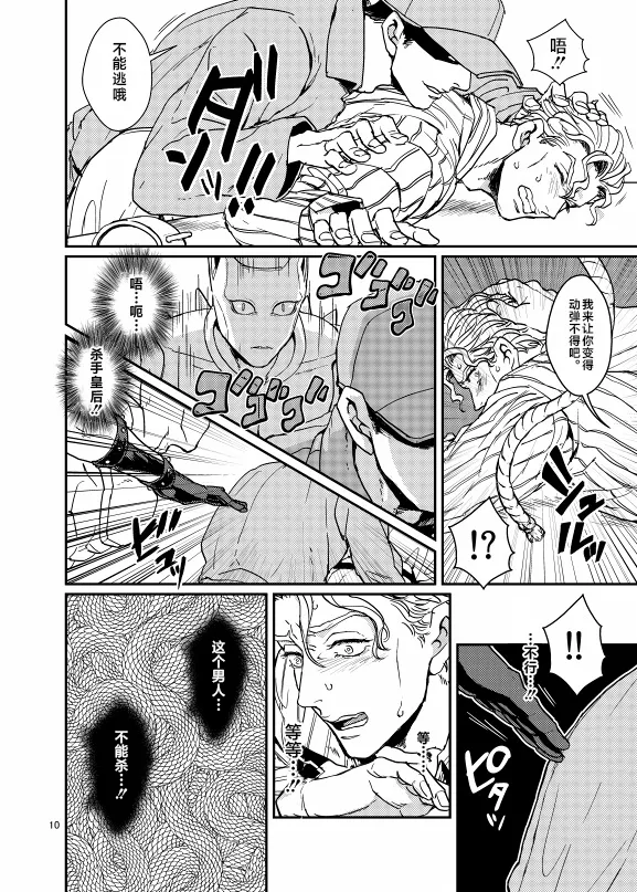 Suidou Shuurigyousha ni Hamerarete ... Ryman Honki Shiru Abunai Kusuri de Renzoku Zecchou! page 9 featuring yoshikage kira jojos bizarre adventure parody - anal males only hentai manga - read online free