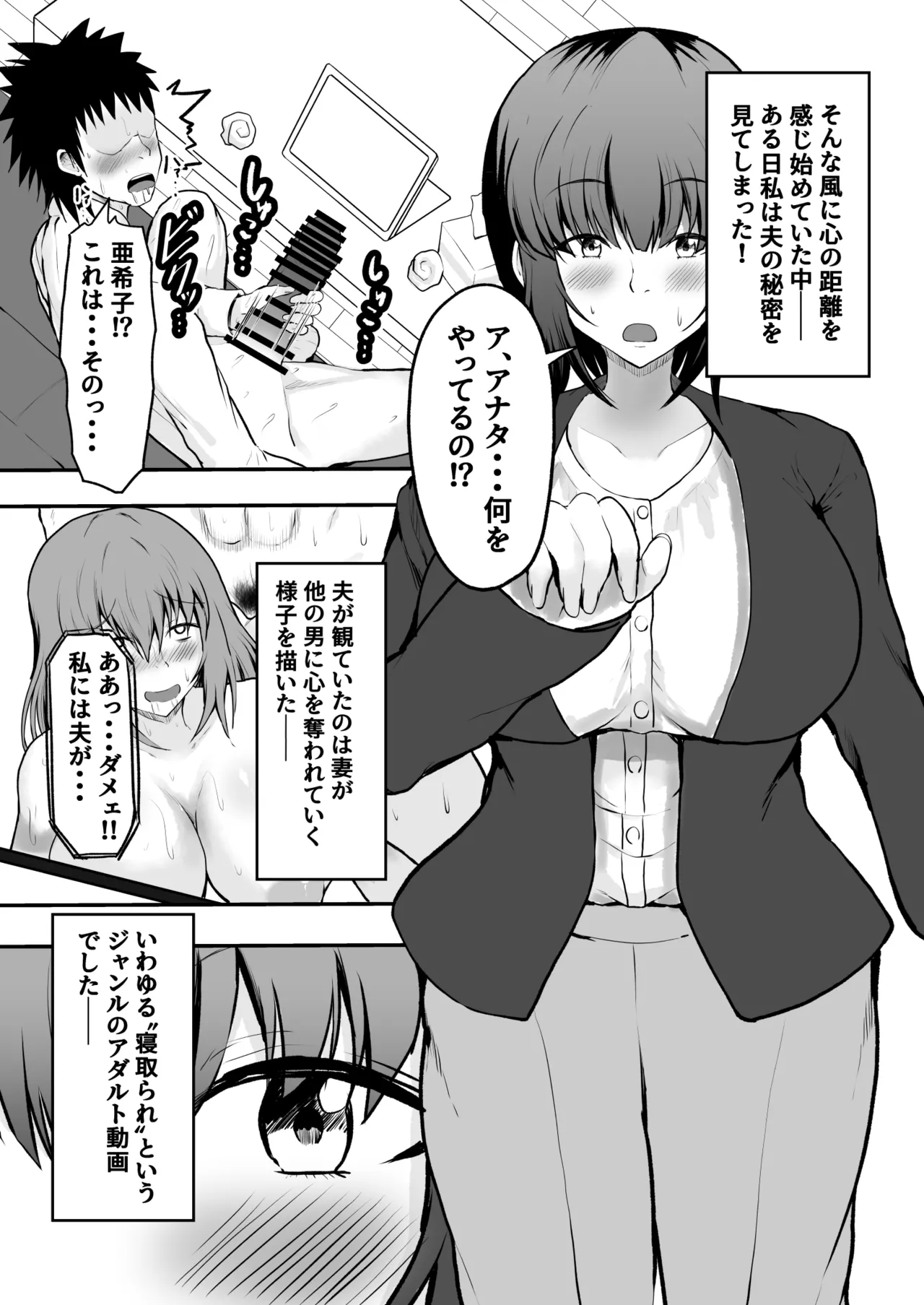 Hitozuma Netori Yokkyuu Fuman no Tsuma ga Netori-ya ni Zecchousaserareru Sugata wo Minagara Bokkisuru Otto - Page 3
