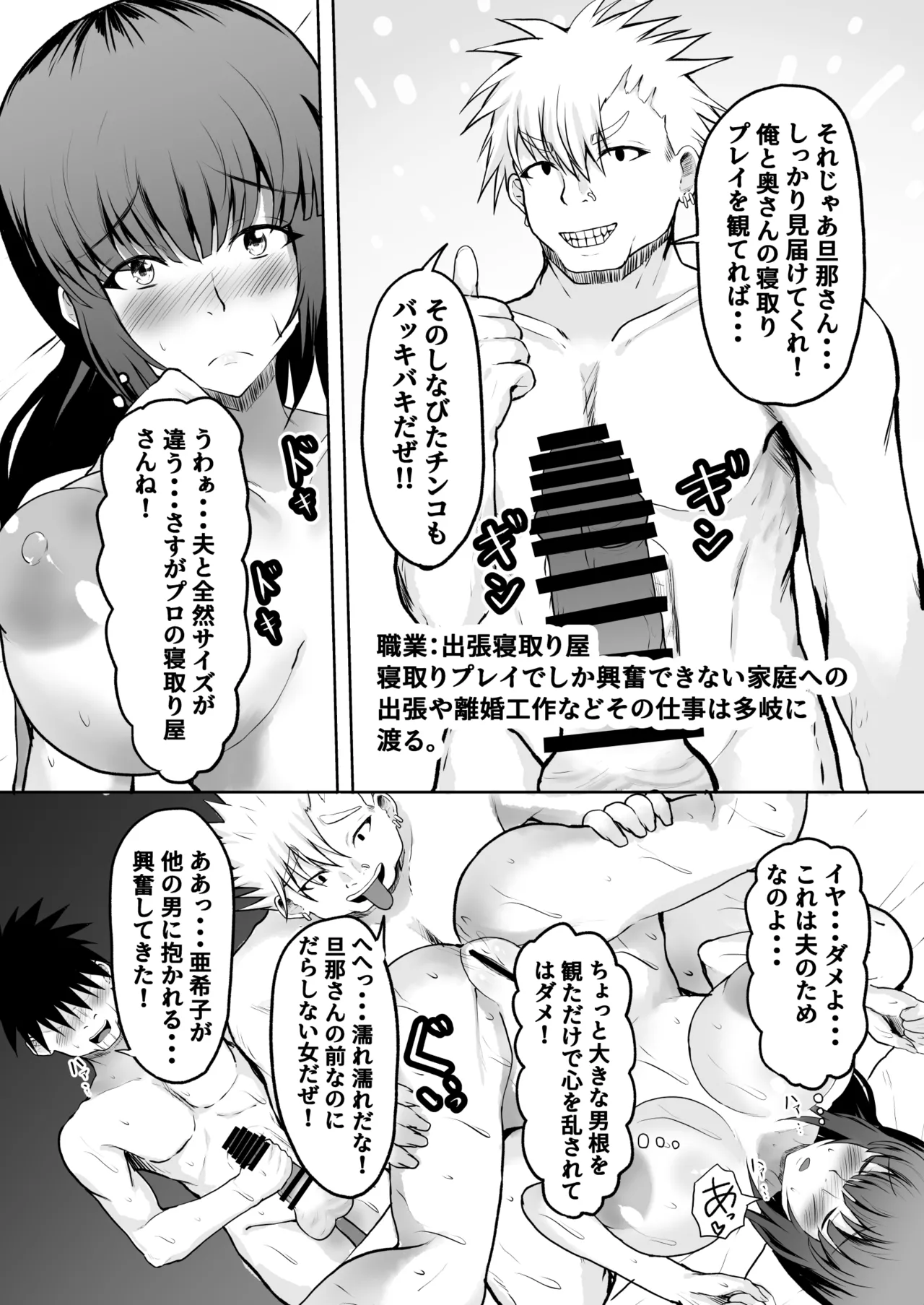 Hitozuma Netori Yokkyuu Fuman no Tsuma ga Netori-ya ni Zecchousaserareru Sugata wo Minagara Bokkisuru Otto - Page 5
