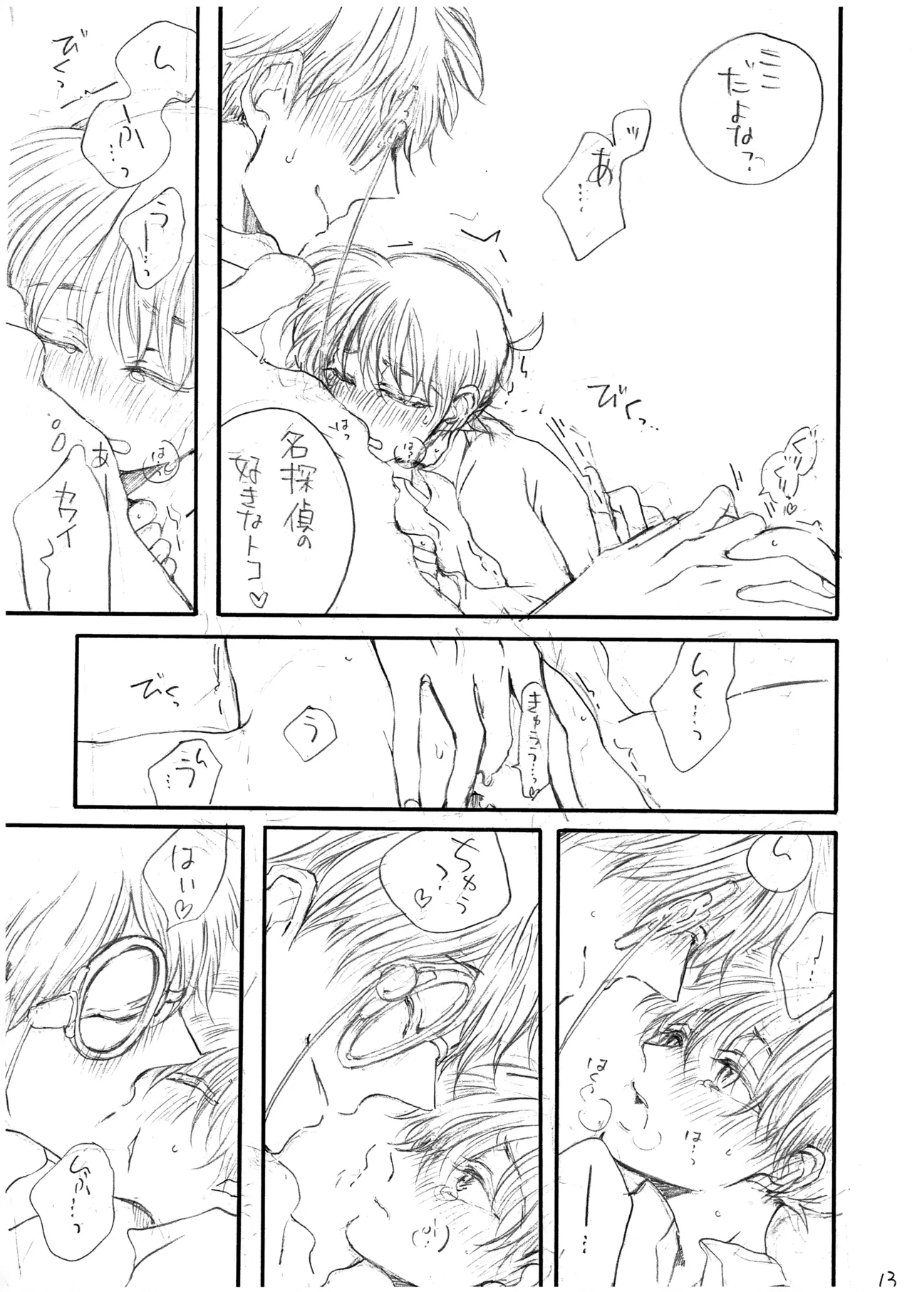 Hikari no Umi no Makkurayami - Page 14