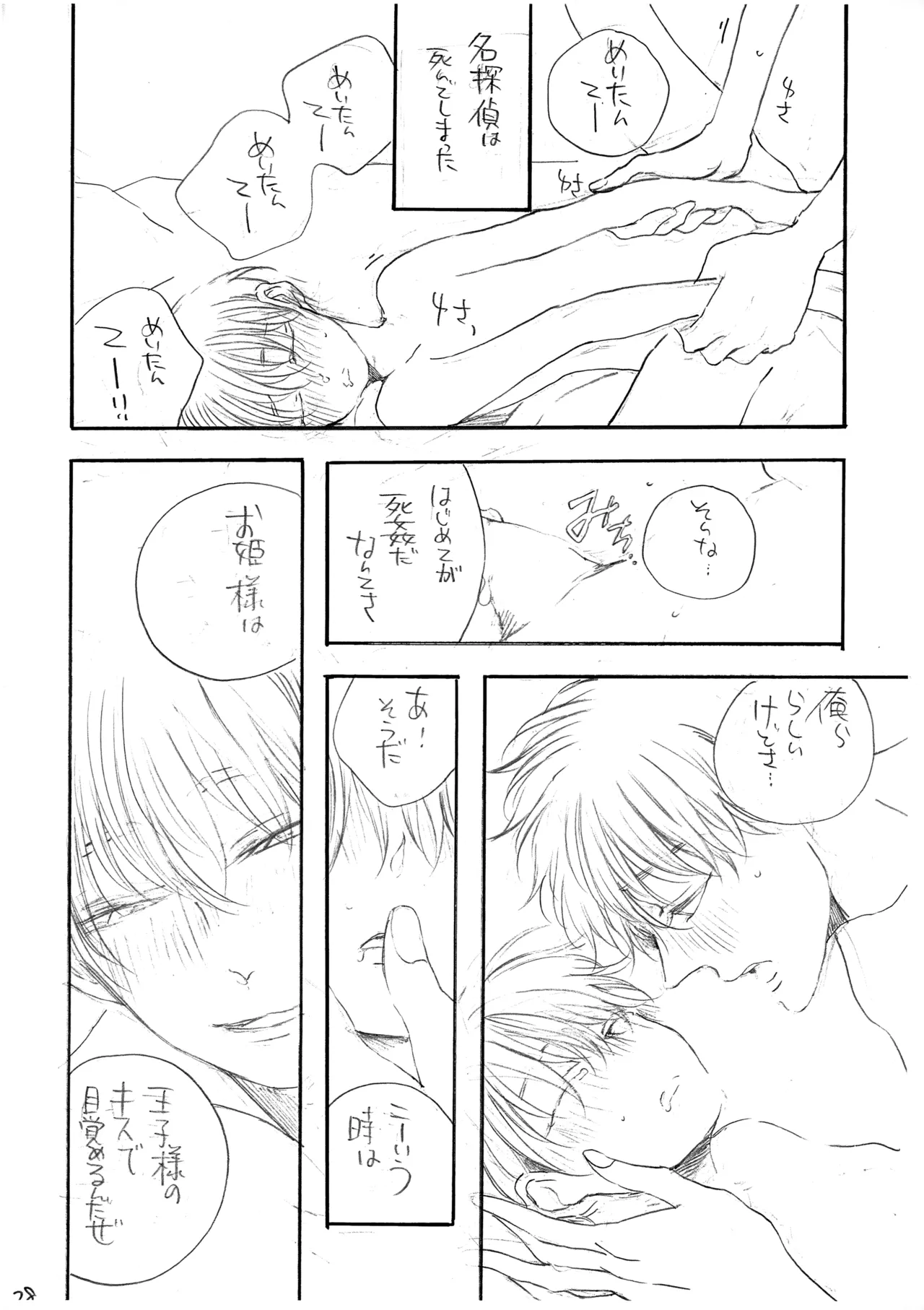 Hikari no Umi no Makkurayami - Page 29
