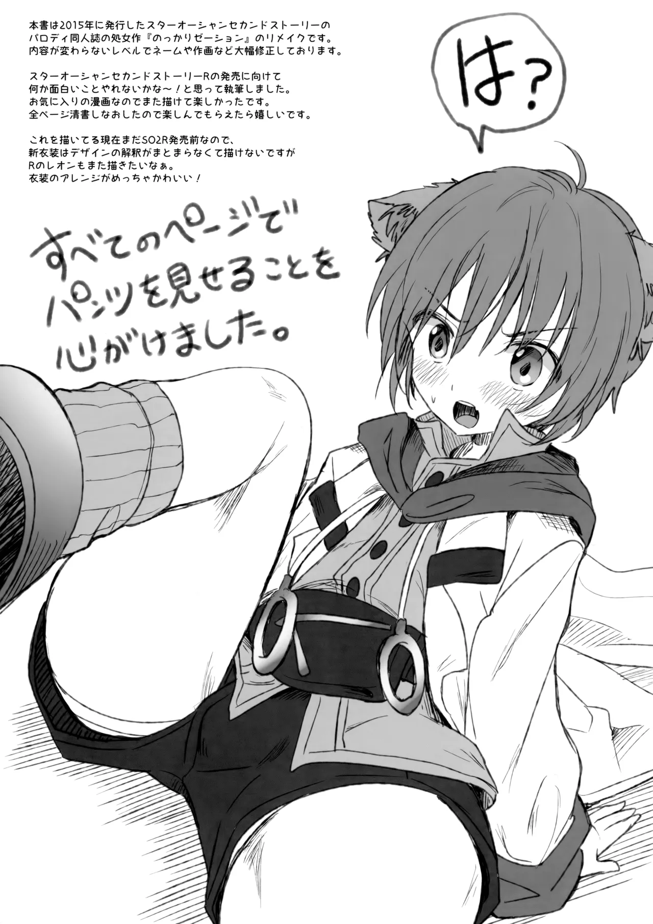 Nokkari Relaxation R - Page 20