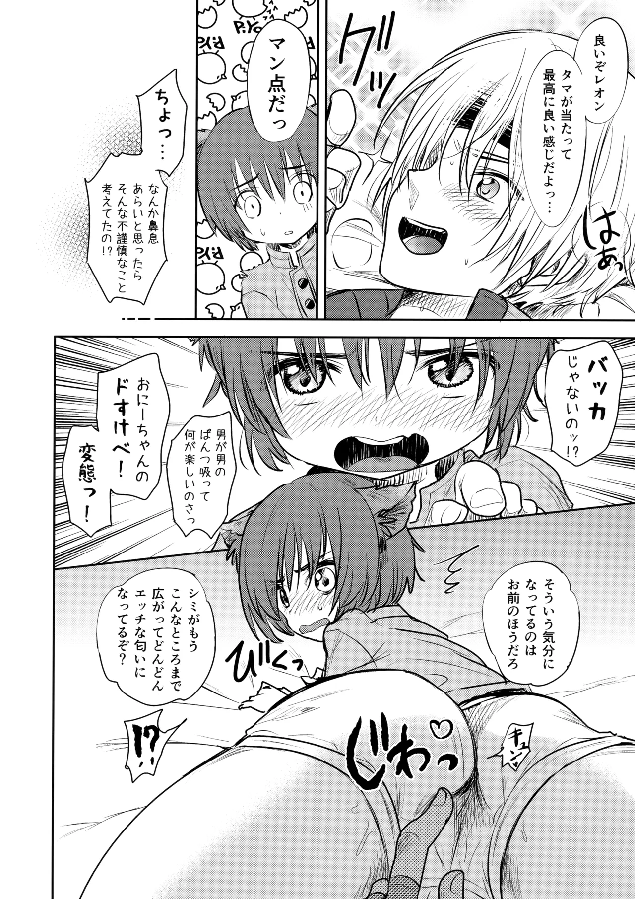 Nokkari Relaxation R - Page 9