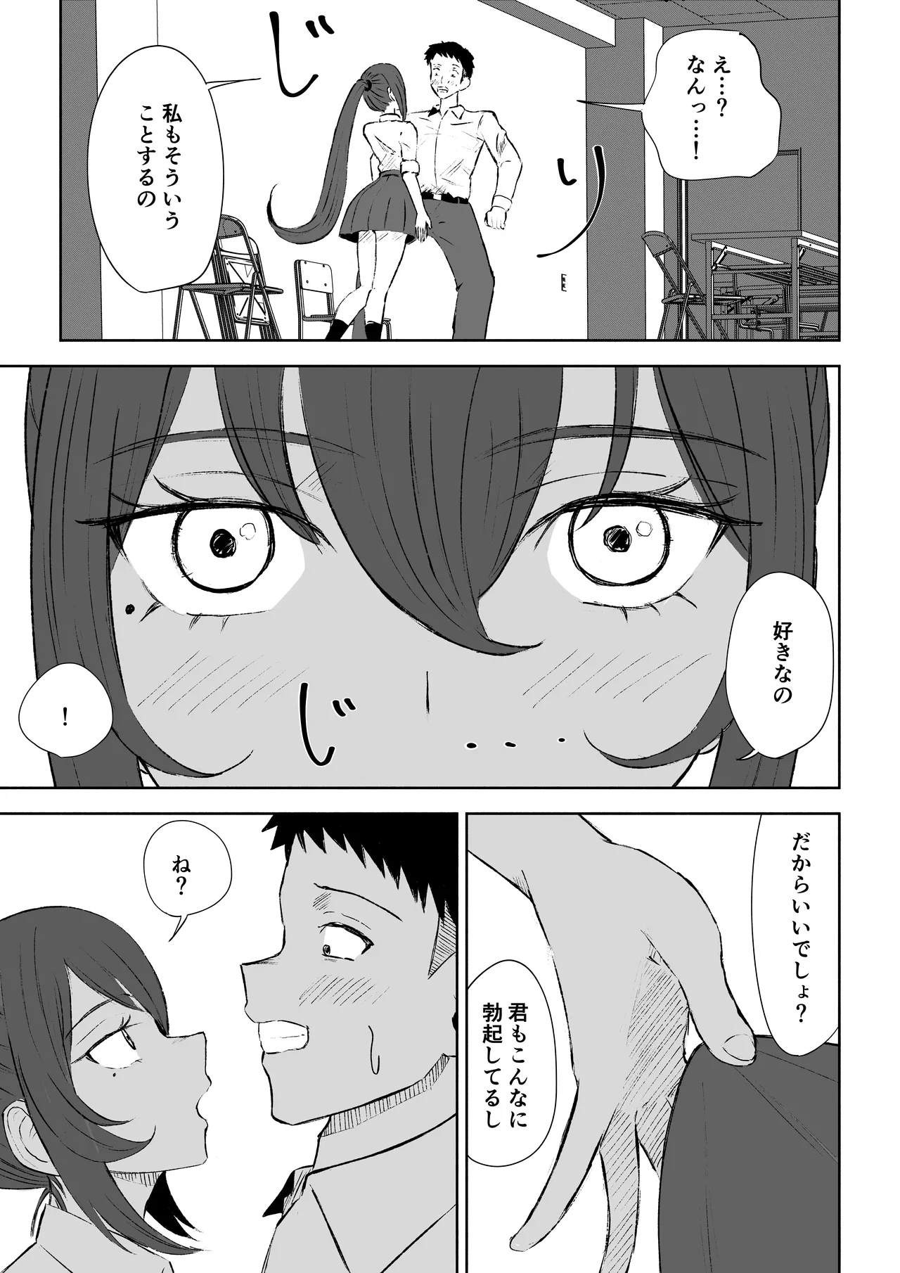 Hokago no Ashi Maso Choukyou - Page 15