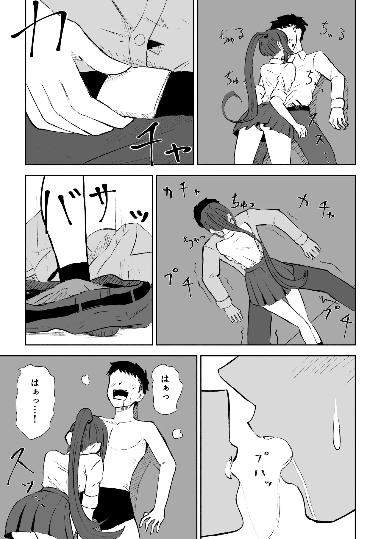 Hokago no Ashi Maso Choukyou - Page 19