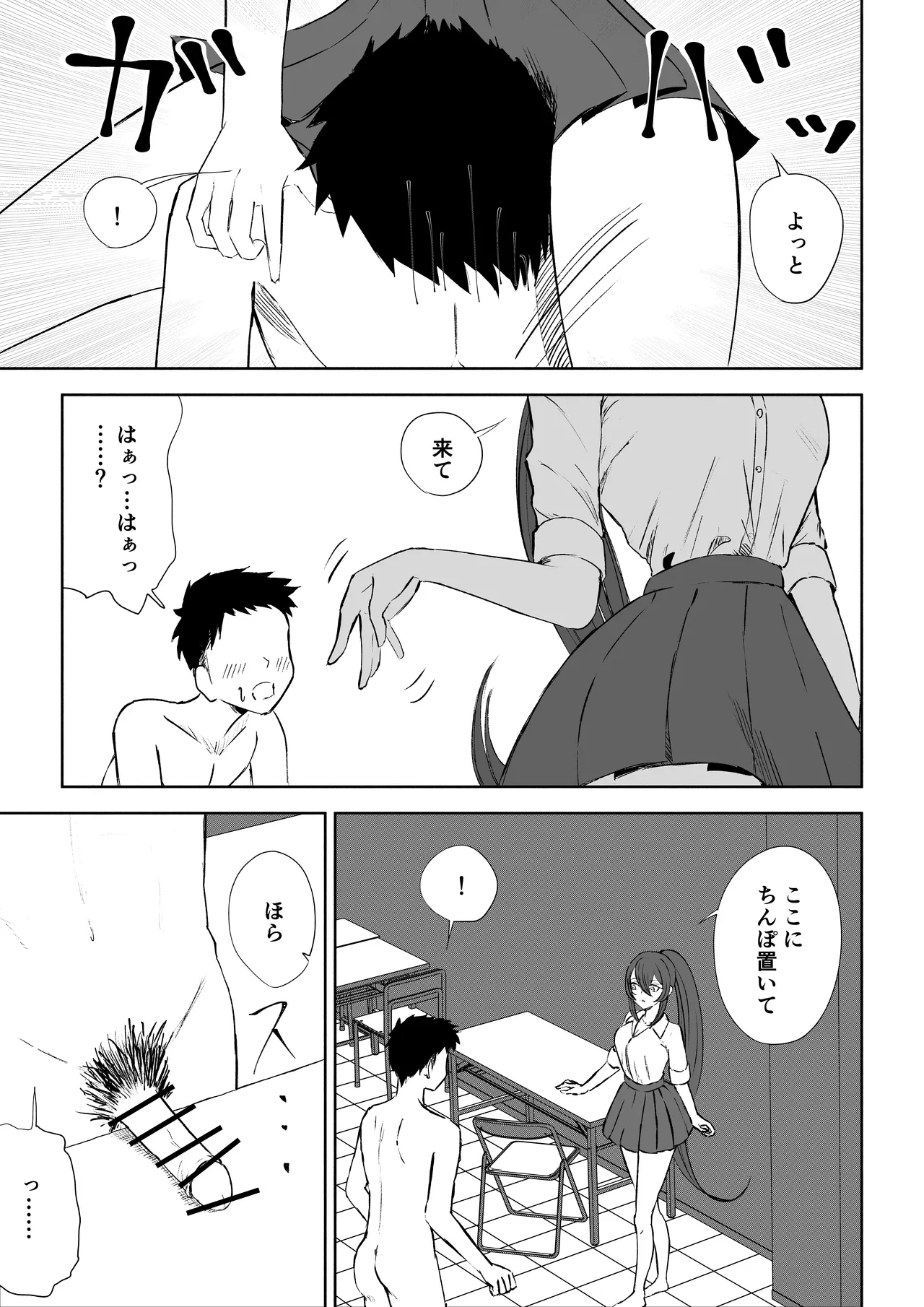 Hokago no Ashi Maso Choukyou - Page 41