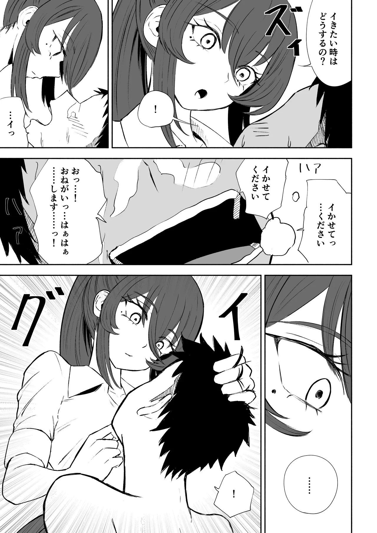 Hokago no Ashi Maso Choukyou - Page 47