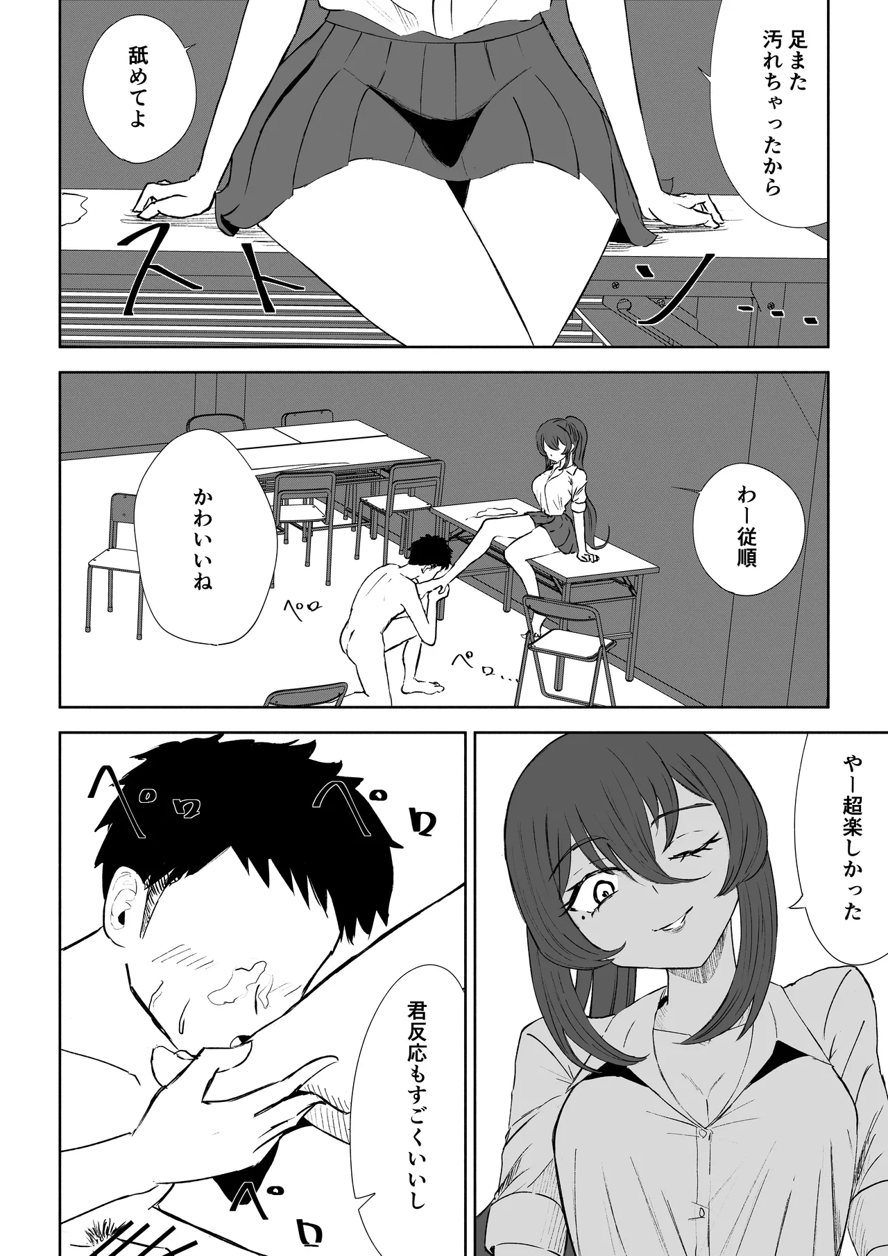 Hokago no Ashi Maso Choukyou - Page 50
