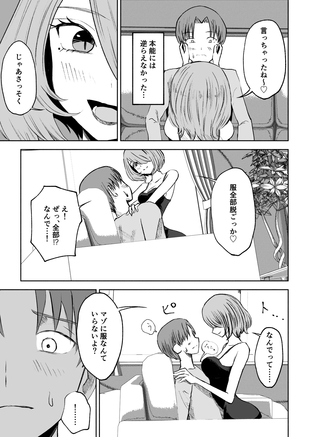 Onna Tomodachi no Isu ni Naru - Page 21