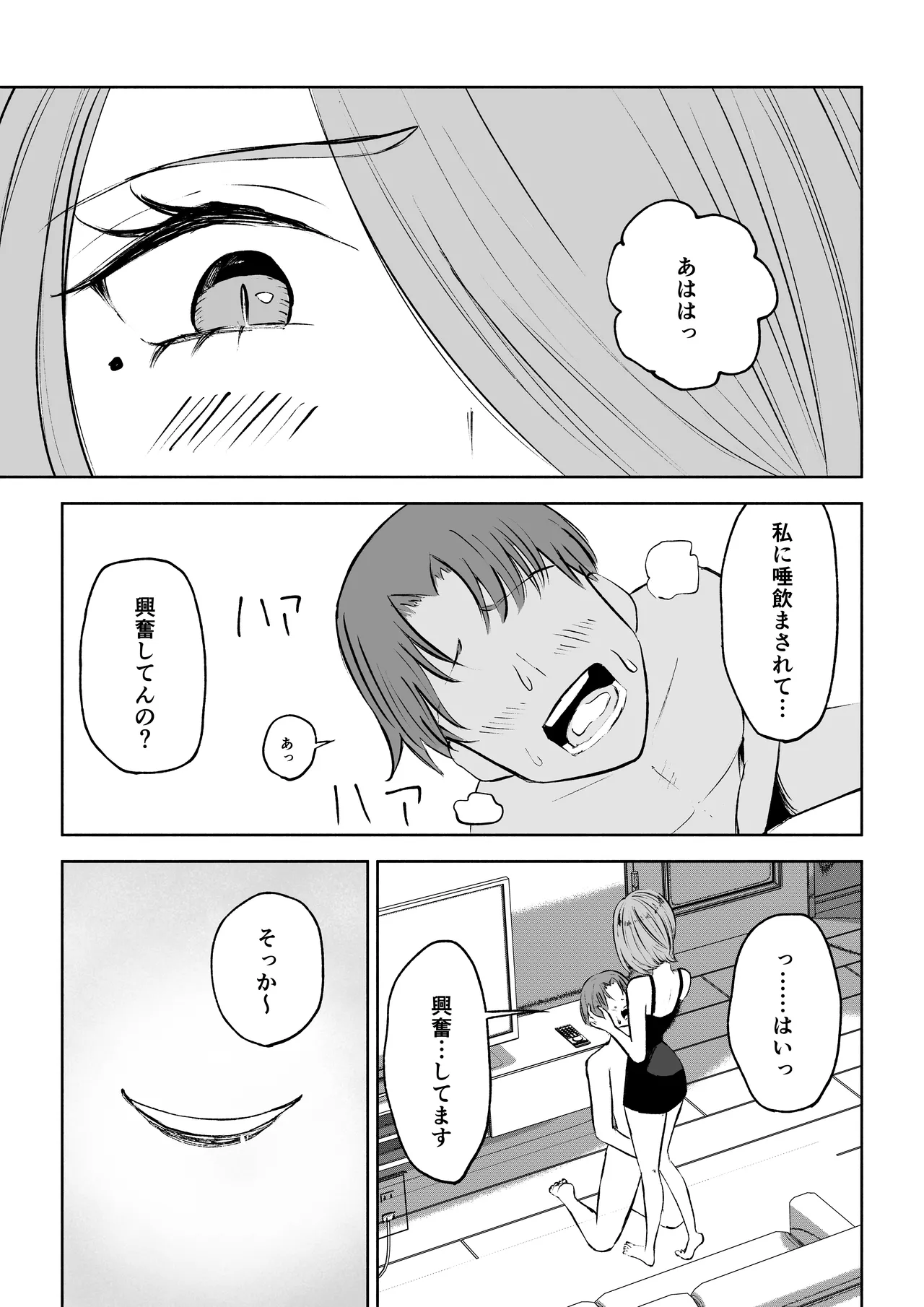 Onna Tomodachi no Isu ni Naru - Page 33