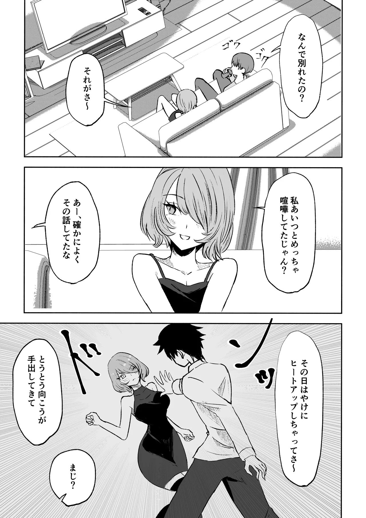 Onna Tomodachi no Isu ni Naru - Page 5