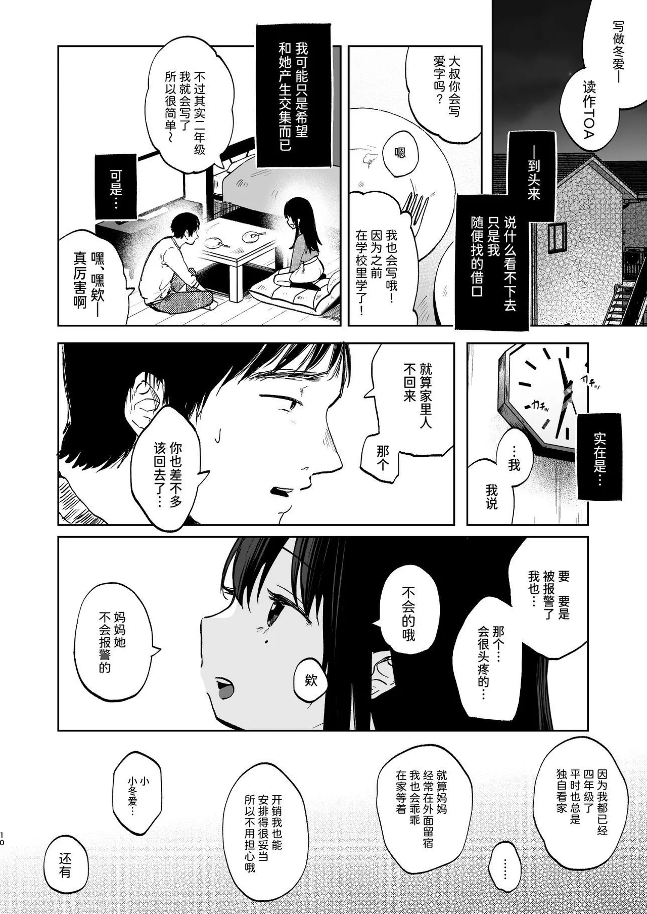 Zutto Issho ni Ite ne - Page 10